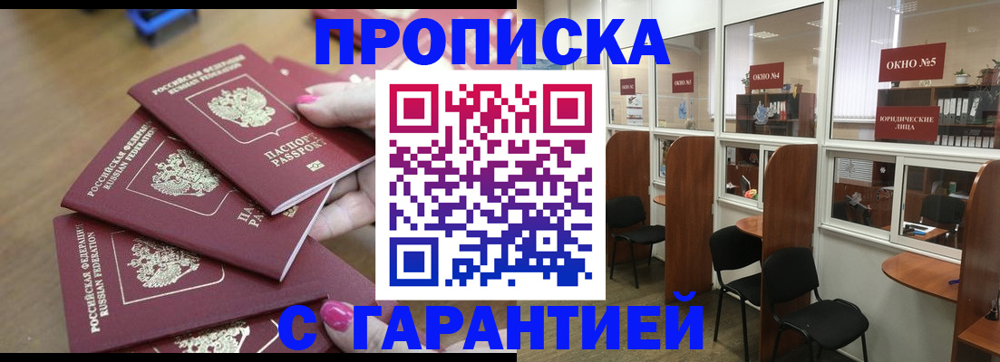 прописка поиск в Кузнецке