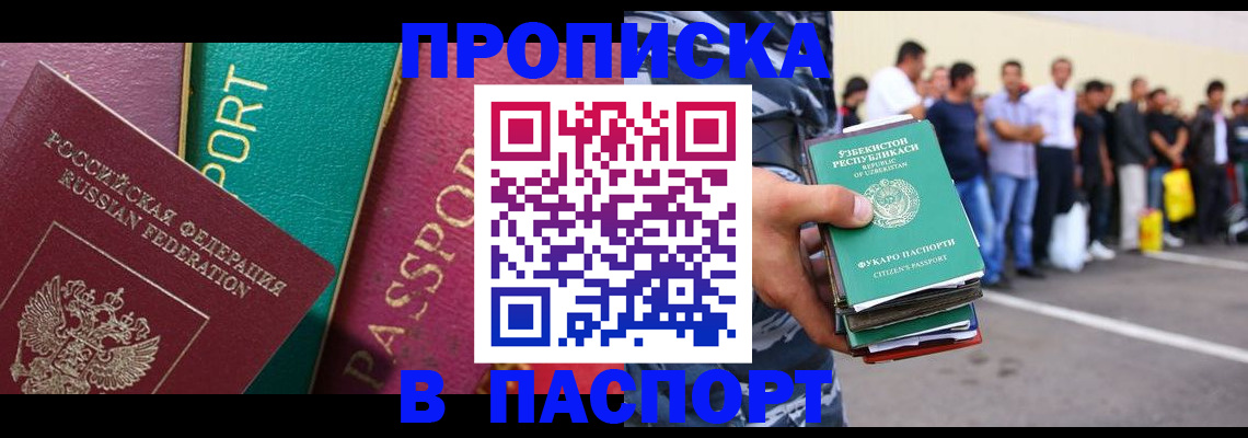 прописка гарантия в Кузнецке