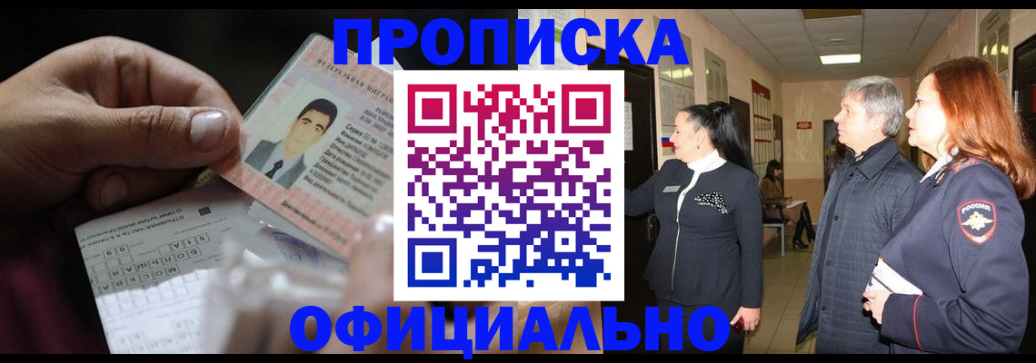 прописка паспорт в Кузнецке