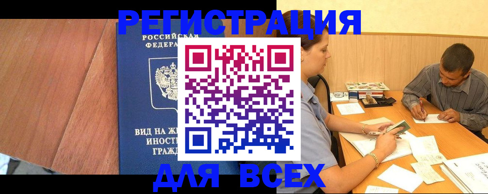 где прописаться в Кузнецке